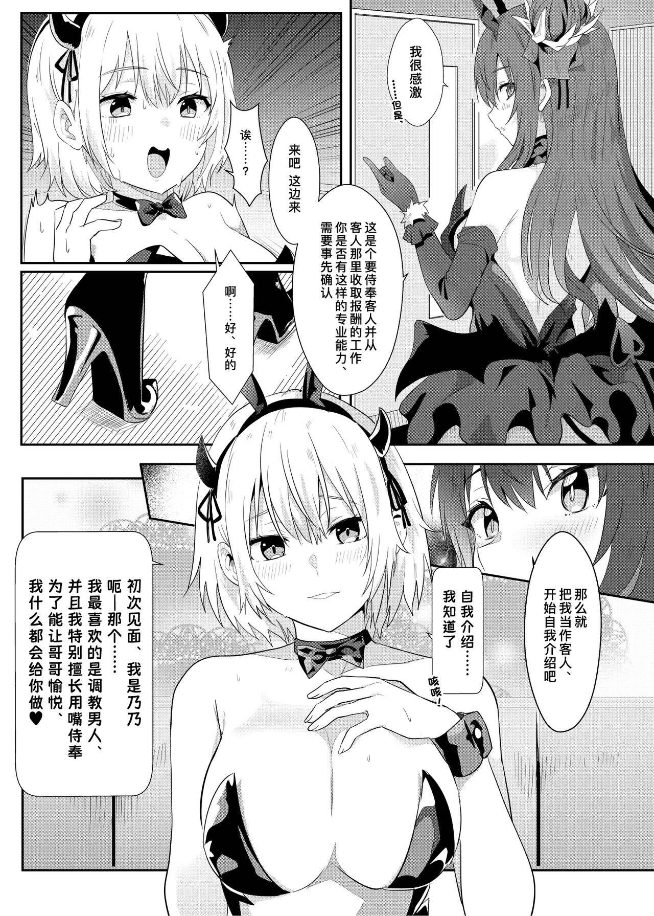 [Faunus (Tsuduru, Nekosaki Aoi, Suzuame Yatsumi)] Isekai Musume no DeliHeal Jou ~ Pro Succubus × Nora Succubus no Yuri Shidou ~ | 异世界娘的上门服务小姐～职业魅魔×单干魅魔的百合指导～ [Chinese] [缬丝个人汉化] [Digital] 4