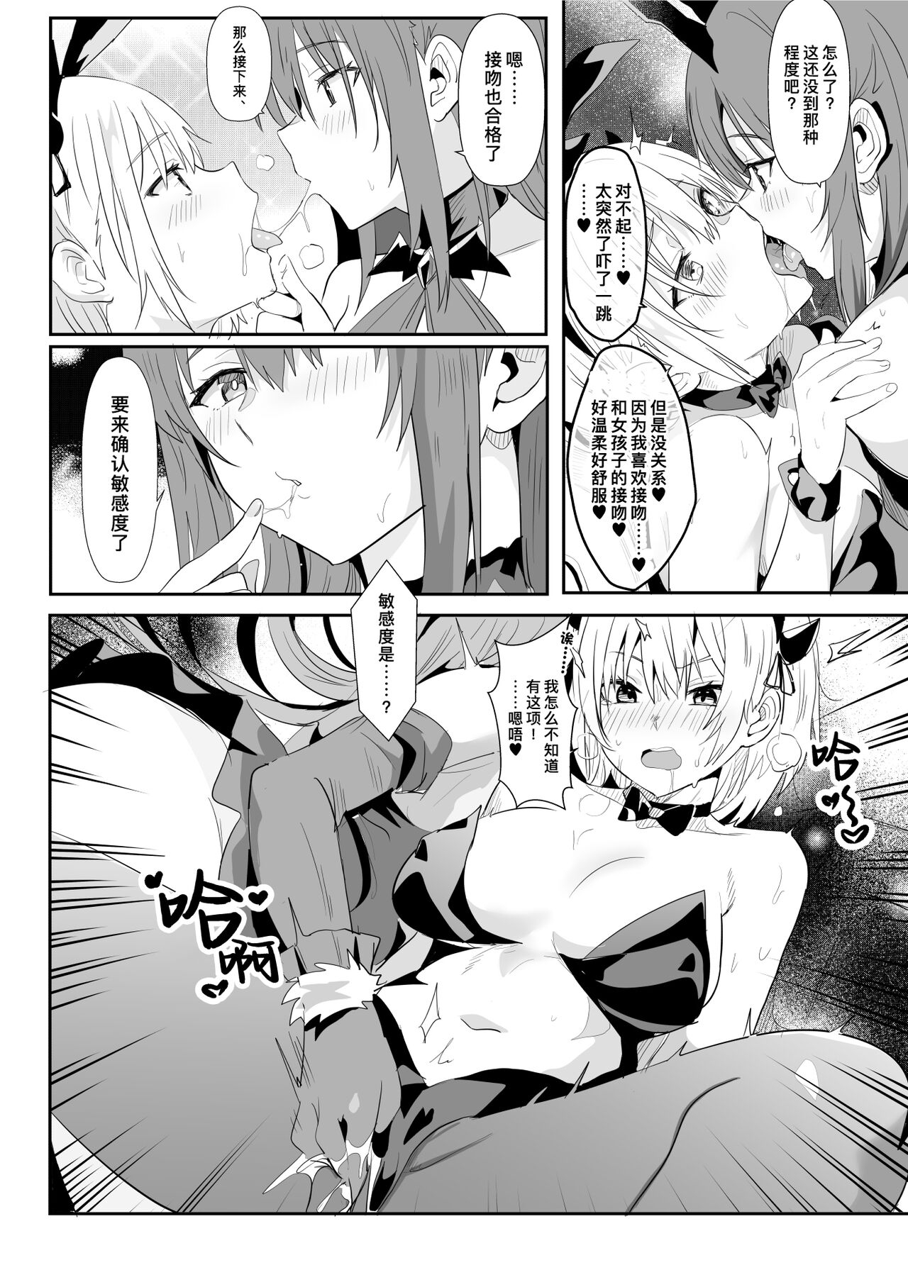 [Faunus (Tsuduru, Nekosaki Aoi, Suzuame Yatsumi)] Isekai Musume no DeliHeal Jou ~ Pro Succubus × Nora Succubus no Yuri Shidou ~ | 异世界娘的上门服务小姐～职业魅魔×单干魅魔的百合指导～ [Chinese] [缬丝个人汉化] [Digital] 6