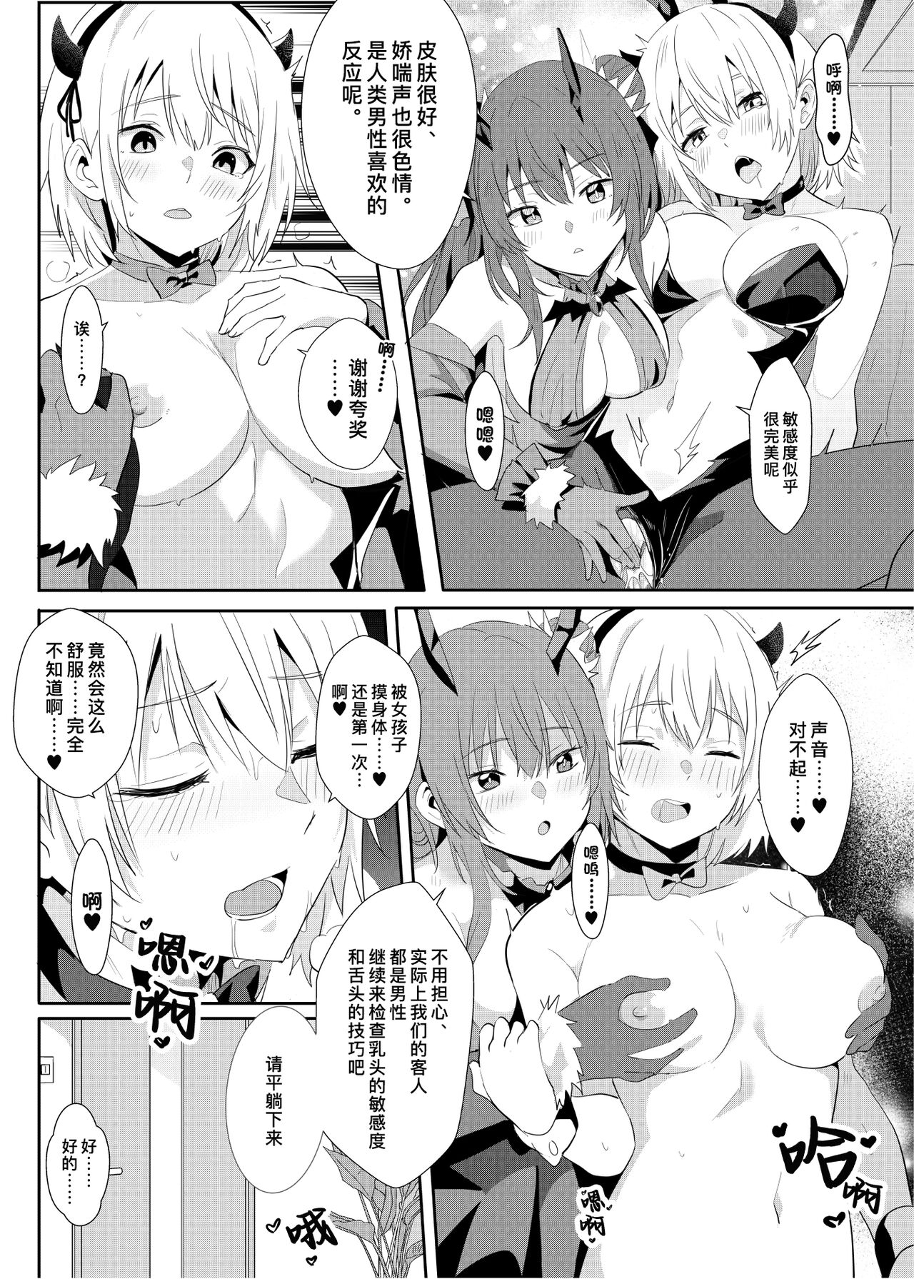 [Faunus (Tsuduru, Nekosaki Aoi, Suzuame Yatsumi)] Isekai Musume no DeliHeal Jou ~ Pro Succubus × Nora Succubus no Yuri Shidou ~ | 异世界娘的上门服务小姐～职业魅魔×单干魅魔的百合指导～ [Chinese] [缬丝个人汉化] [Digital] 7