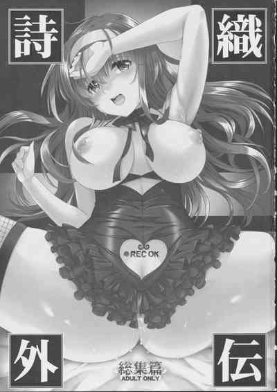 詩織外伝 総集篇: 免费欧派上 下+中出营地+诗织盐的密码 2