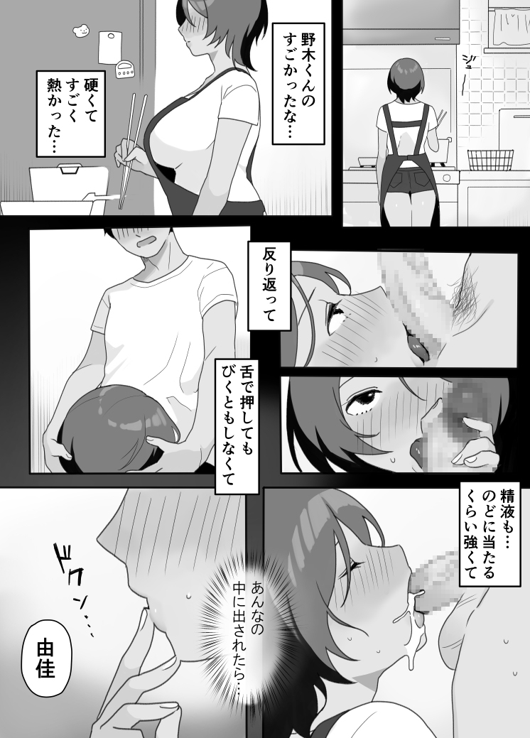 Genchi Tsuma Dekimashita. Umi no Ie Hen - Page 11