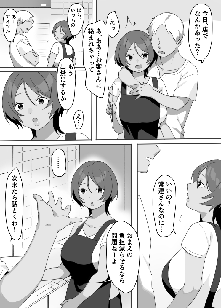 Genchi Tsuma Dekimashita. Umi no Ie Hen - Page 12