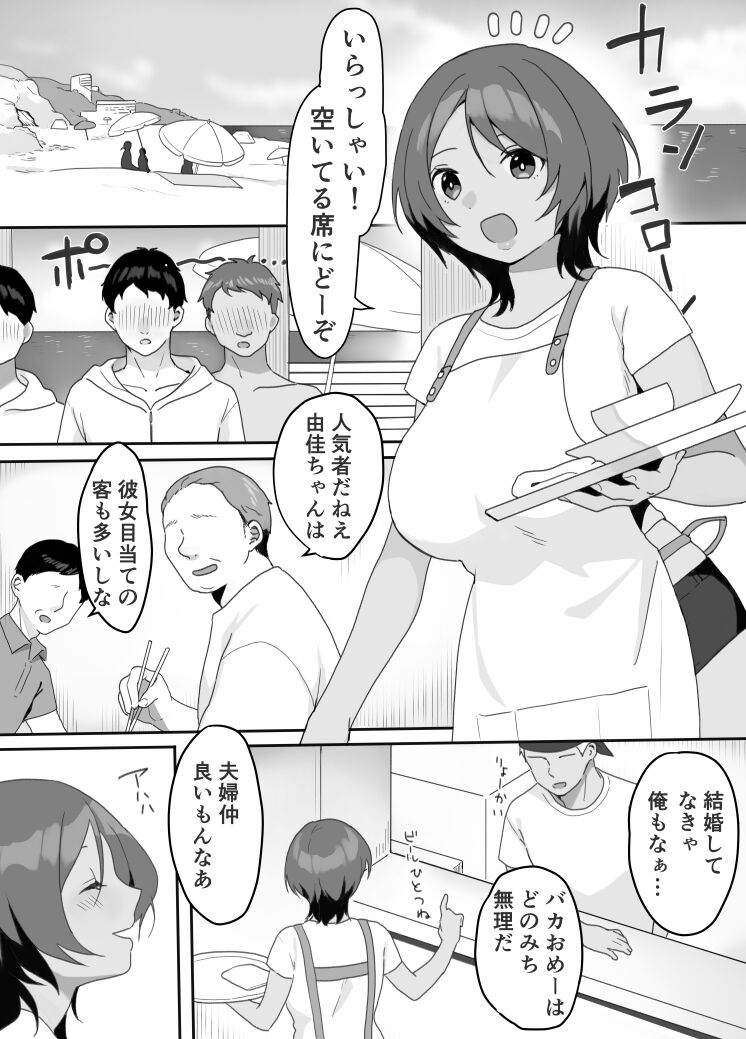 Genchi Tsuma Dekimashita. Umi no Ie Hen - Page 2