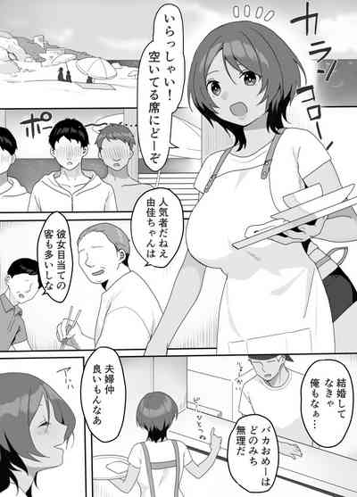 Genchi Tsuma Dekimashita. Umi no Ie Hen 2