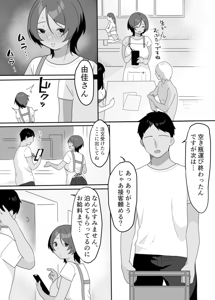 Genchi Tsuma Dekimashita. Umi no Ie Hen - Page 4