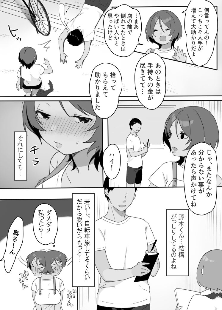 Genchi Tsuma Dekimashita. Umi no Ie Hen - Page 5