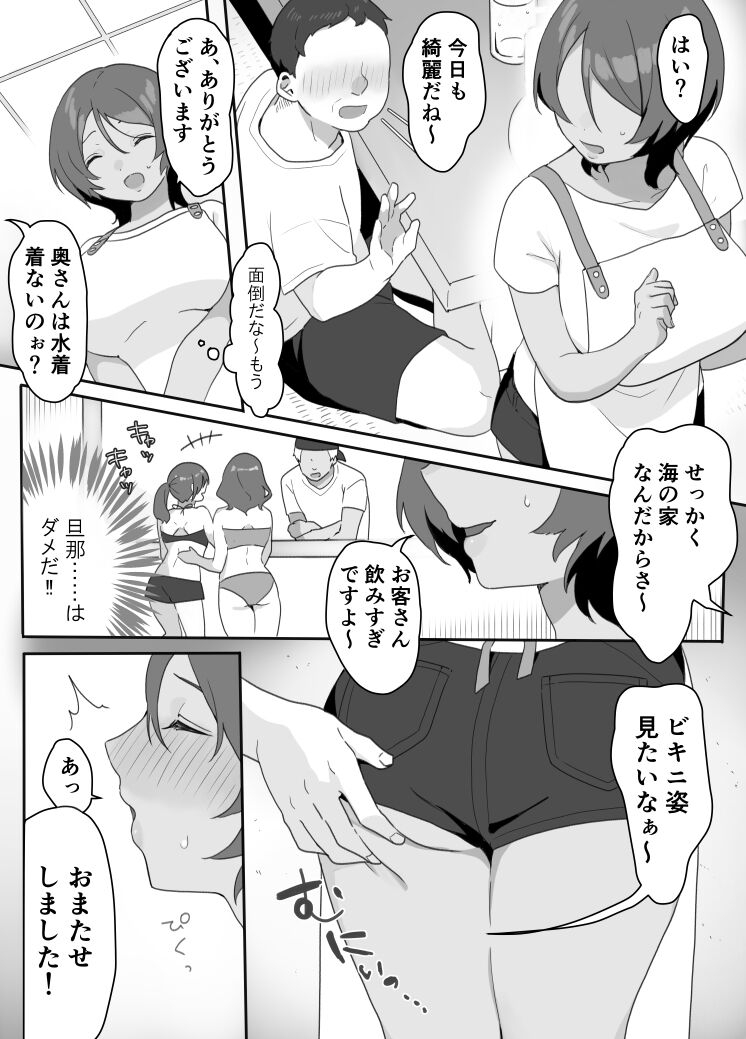 Genchi Tsuma Dekimashita. Umi no Ie Hen - Page 6