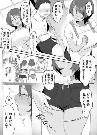 Genchi Tsuma Dekimashita. Umi no Ie Hen 6