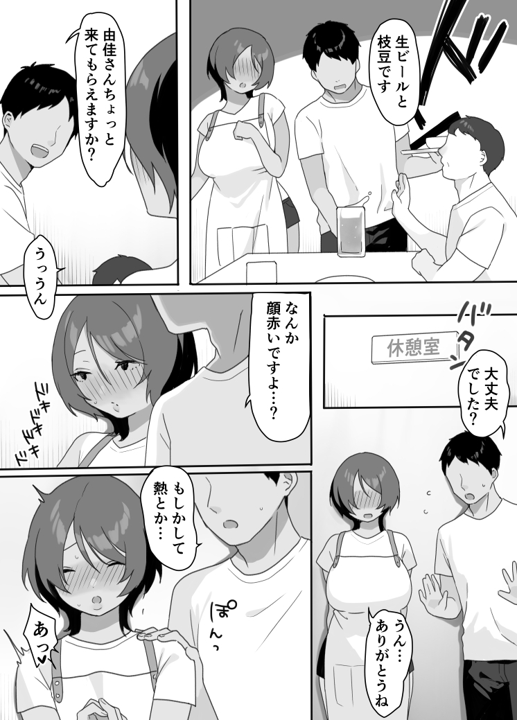 Genchi Tsuma Dekimashita. Umi no Ie Hen - Page 7