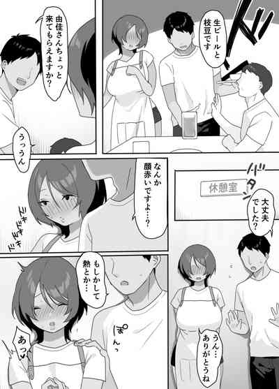 Genchi Tsuma Dekimashita. Umi no Ie Hen 7