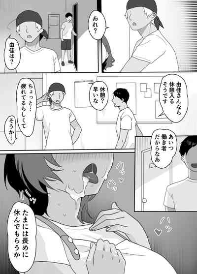 Genchi Tsuma Dekimashita. Umi no Ie Hen 9