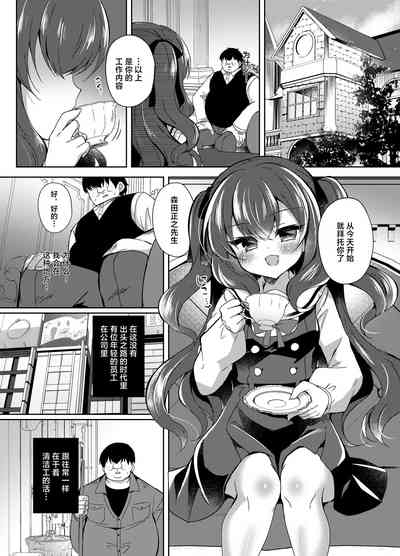 Namaiki Reijou ni Saimin Choukyou Gakuen | 催眠调教傲慢的大小姐 3