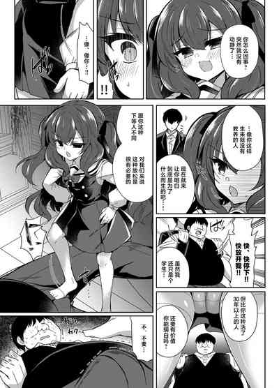 Namaiki Reijou ni Saimin Choukyou Gakuen | 催眠调教傲慢的大小姐 9