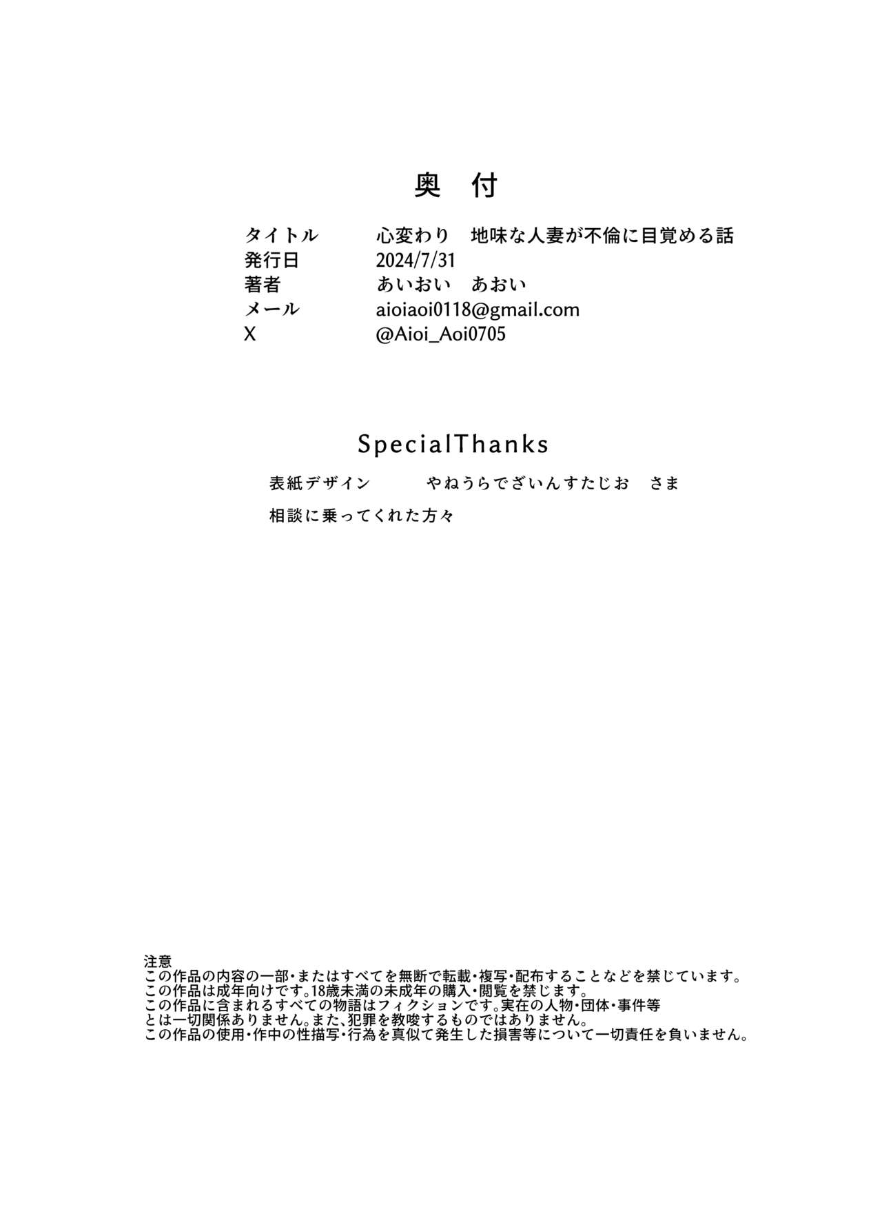 Kokorogawari Jimi na Hitozuma ga Furin ni Mezameru Hanashi - Page 30