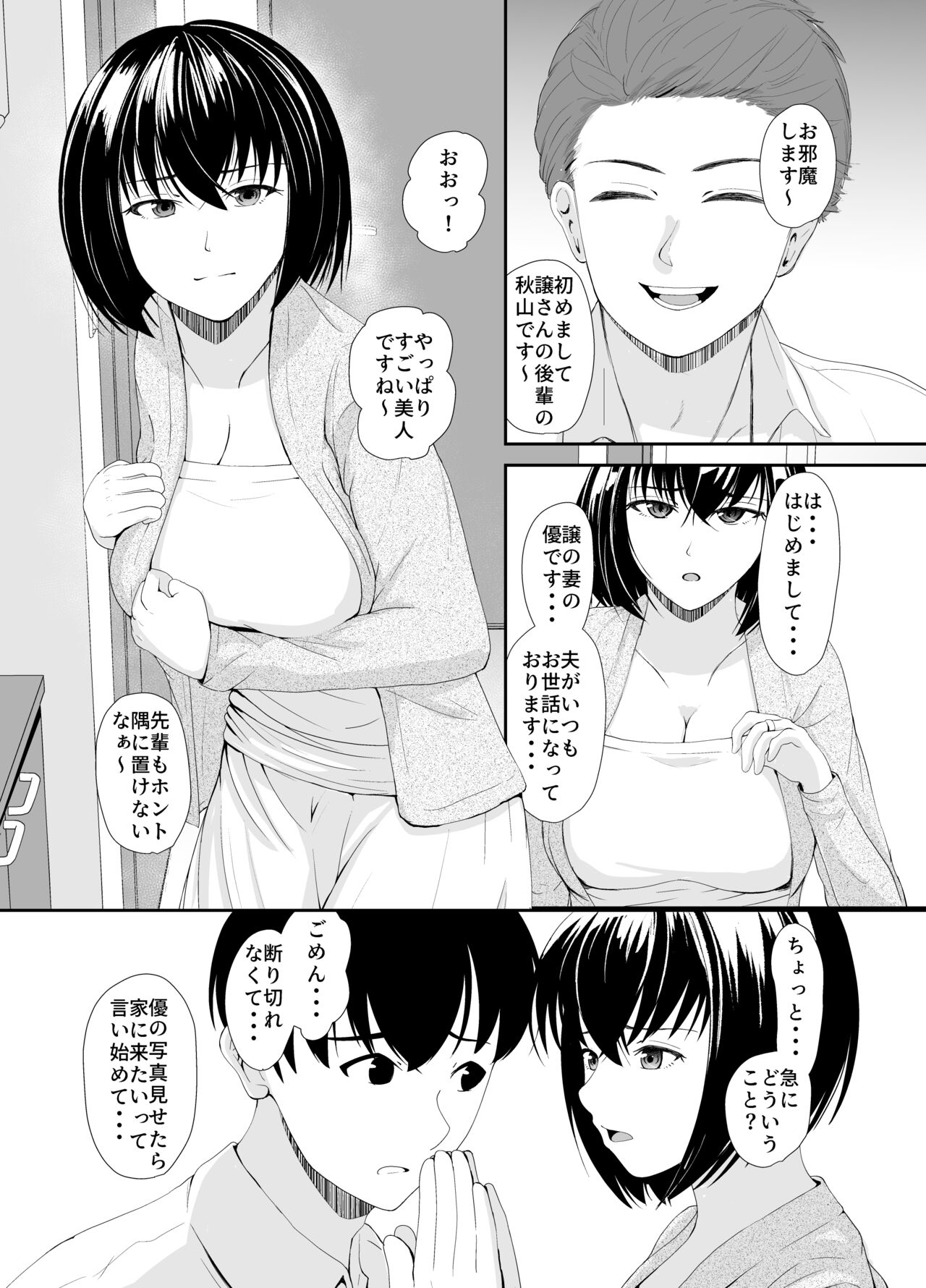 Kokorogawari Jimi na Hitozuma ga Furin ni Mezameru Hanashi - Page 4