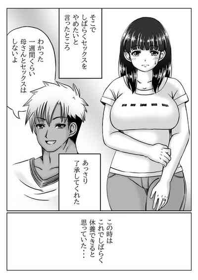 Kaasan no Onegai to Musuko no Seiyoku 2 3