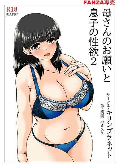 Kaasan no Onegai to Musuko no Seiyoku 2 4