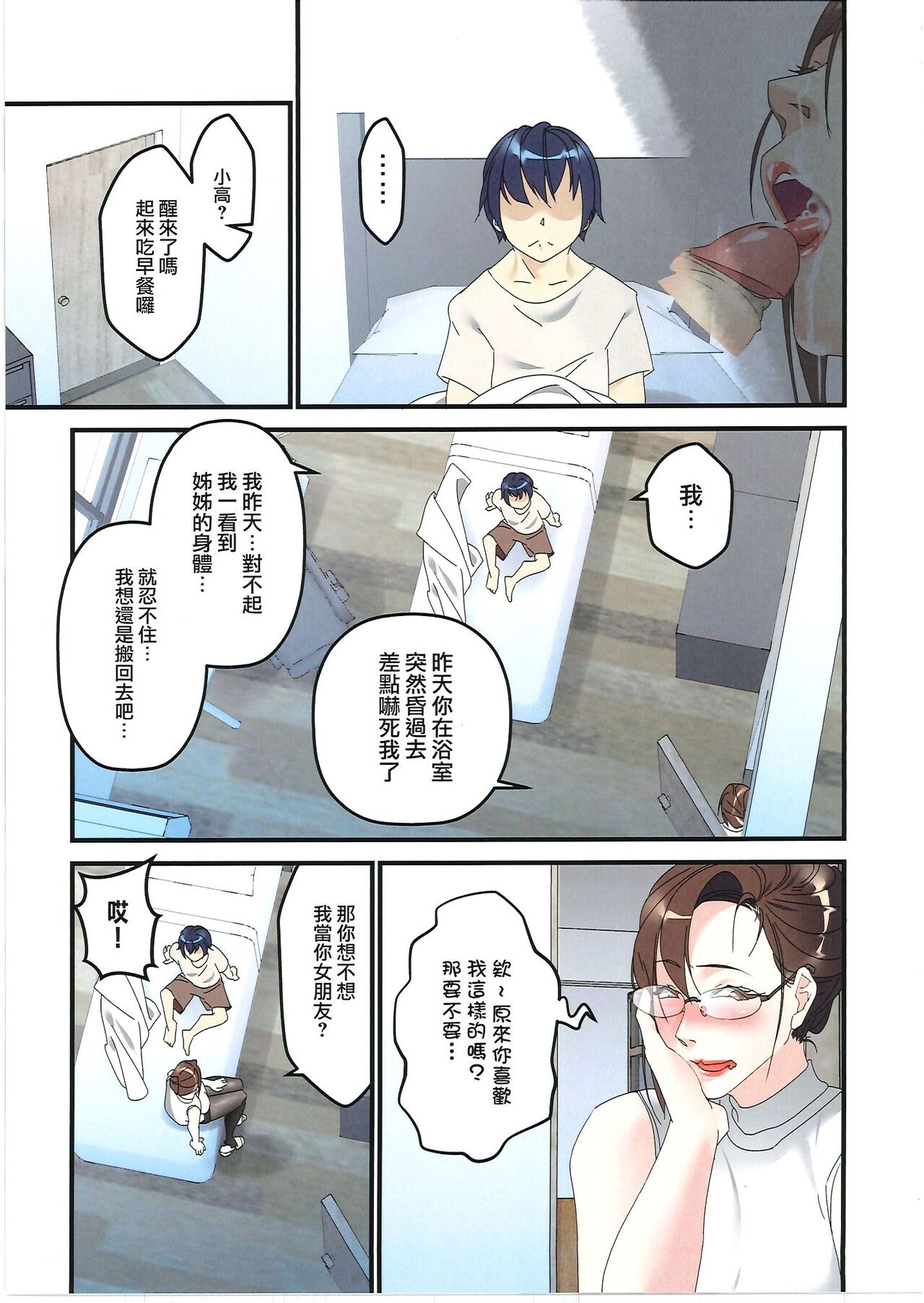 夏天裡我被託管給當老師的大姐姐照顧六周!? - Page 12