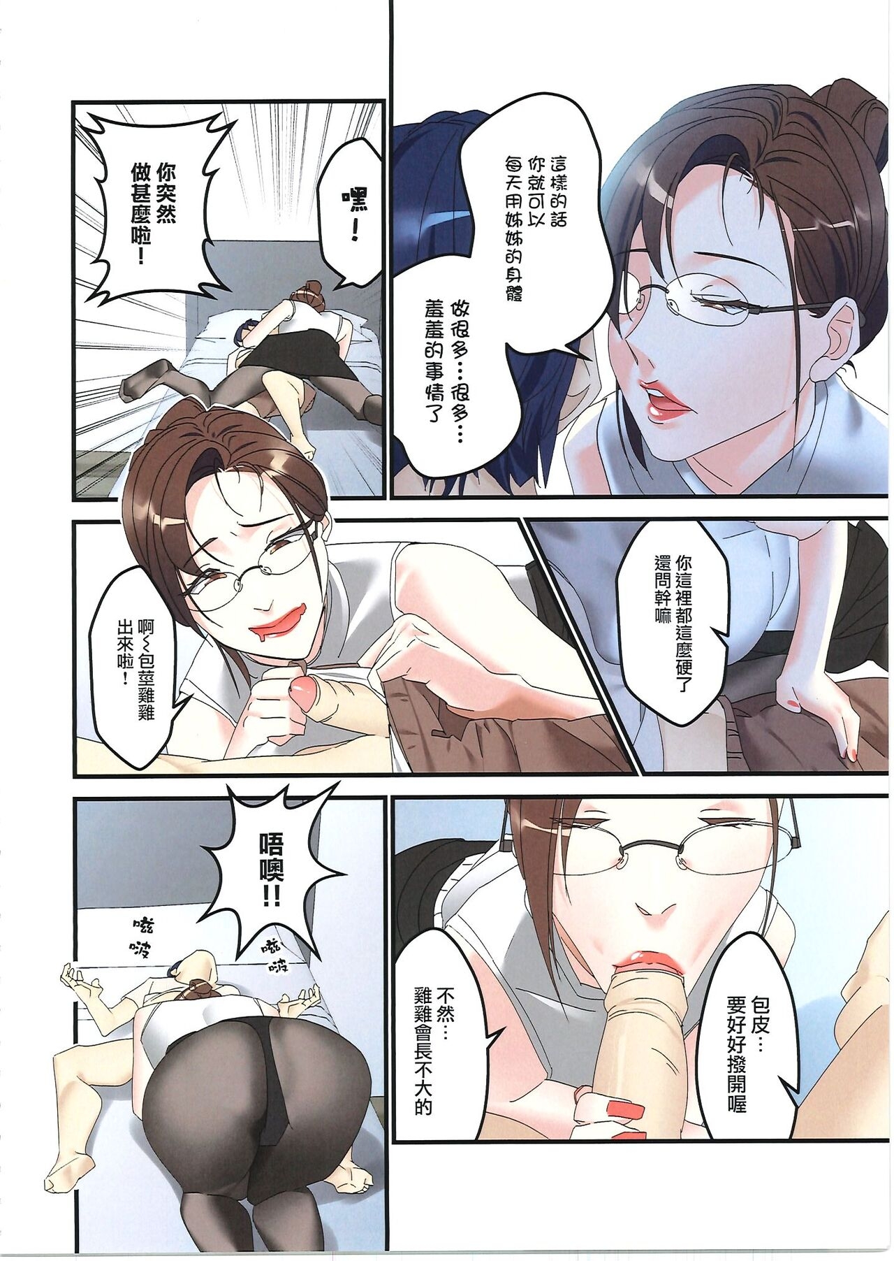 夏天裡我被託管給當老師的大姐姐照顧六周!? - Page 13