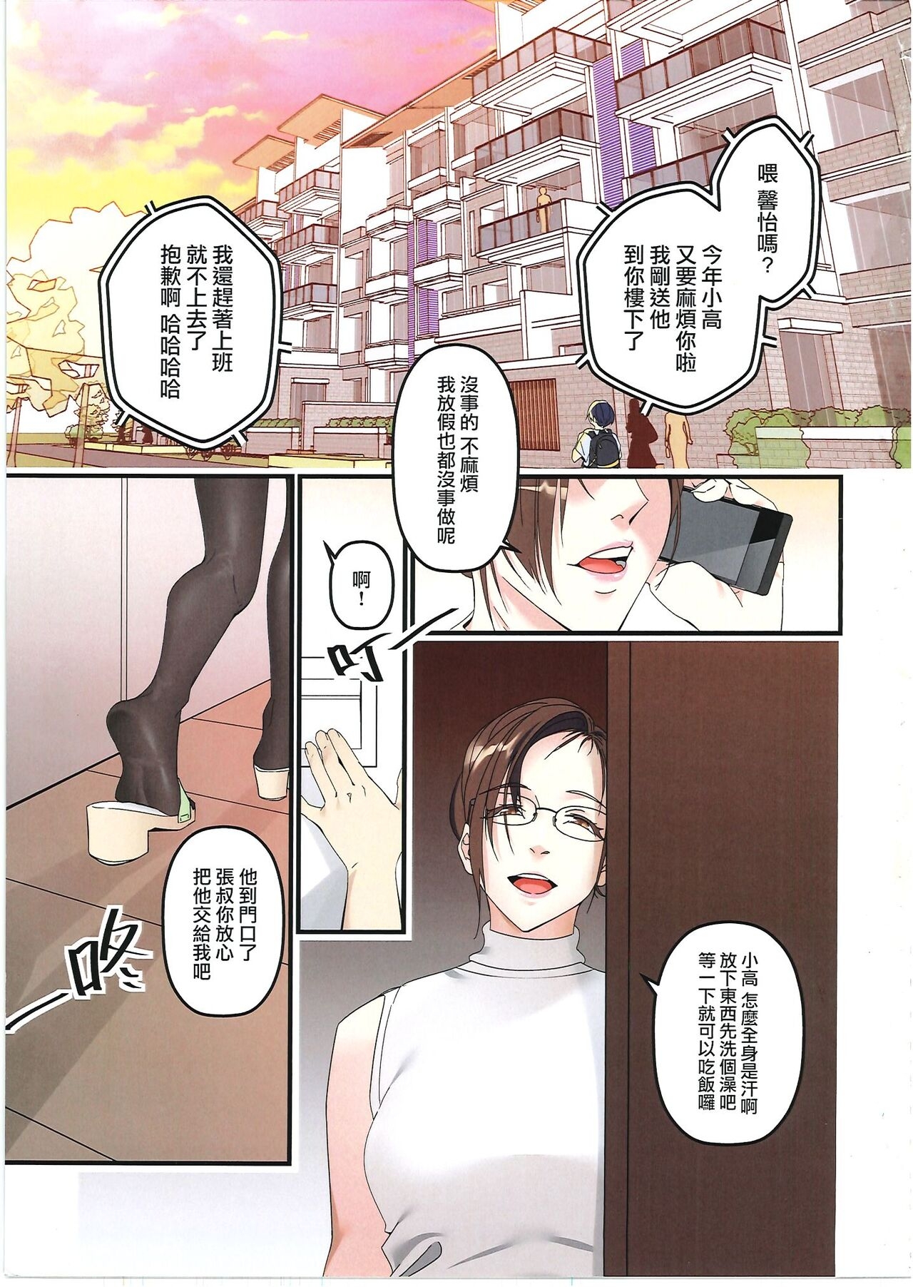 夏天裡我被託管給當老師的大姐姐照顧六周!? - Page 2
