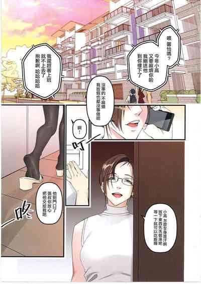 夏天裡我被託管給當老師的大姐姐照顧六周!? 2