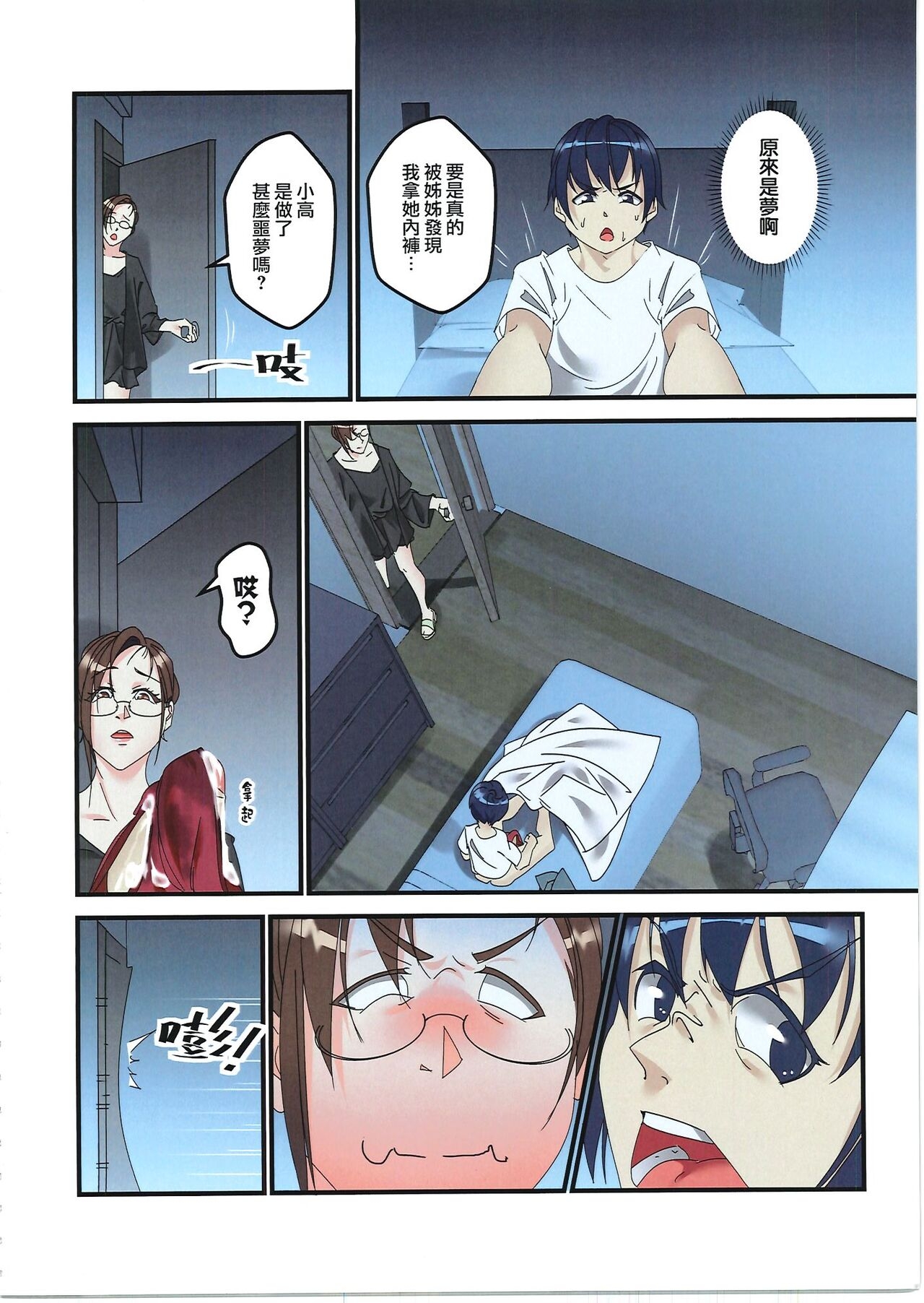 夏天裡我被託管給當老師的大姐姐照顧六周!? - Page 5