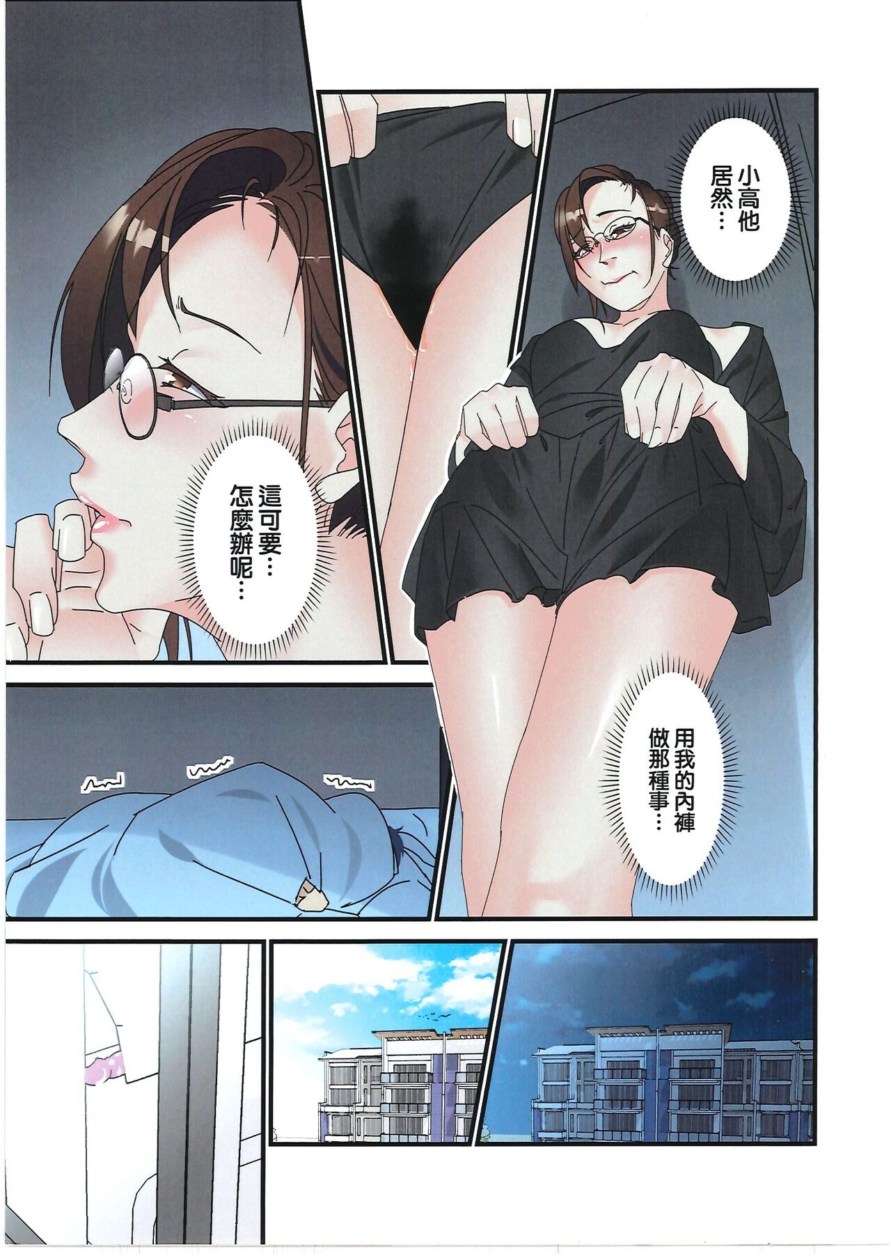 夏天裡我被託管給當老師的大姐姐照顧六周!? - Page 6