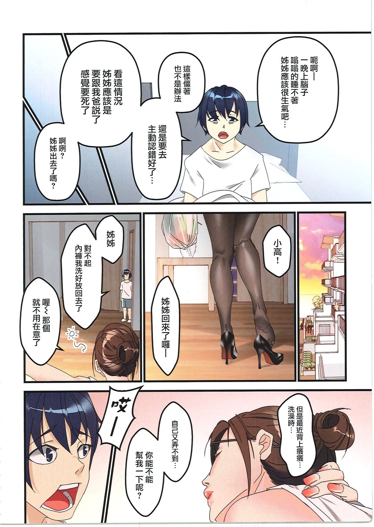 夏天裡我被託管給當老師的大姐姐照顧六周!? - Page 7