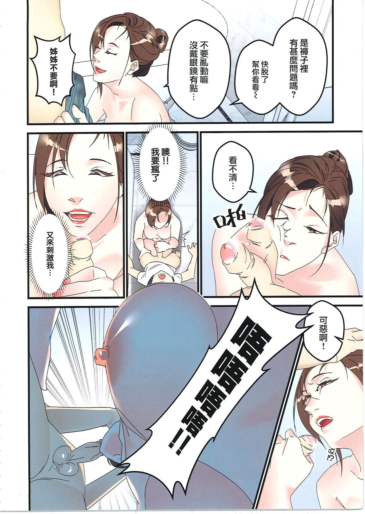 夏天裡我被託管給當老師的大姐姐照顧六周!? - Page 9