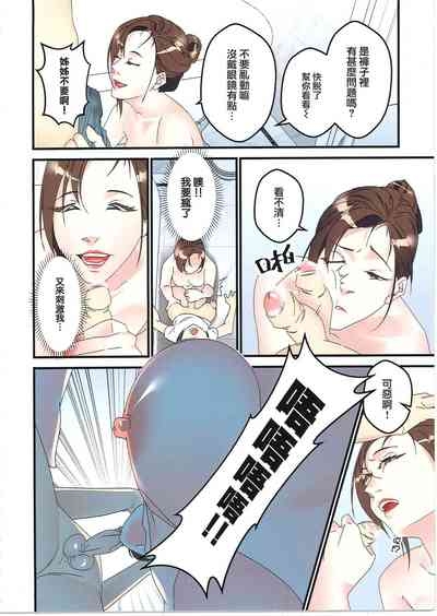 夏天裡我被託管給當老師的大姐姐照顧六周!? 9