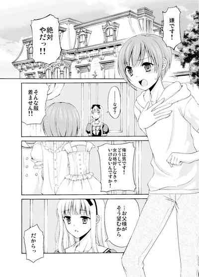 Shounen Josou ChoukyouOmnibus 7