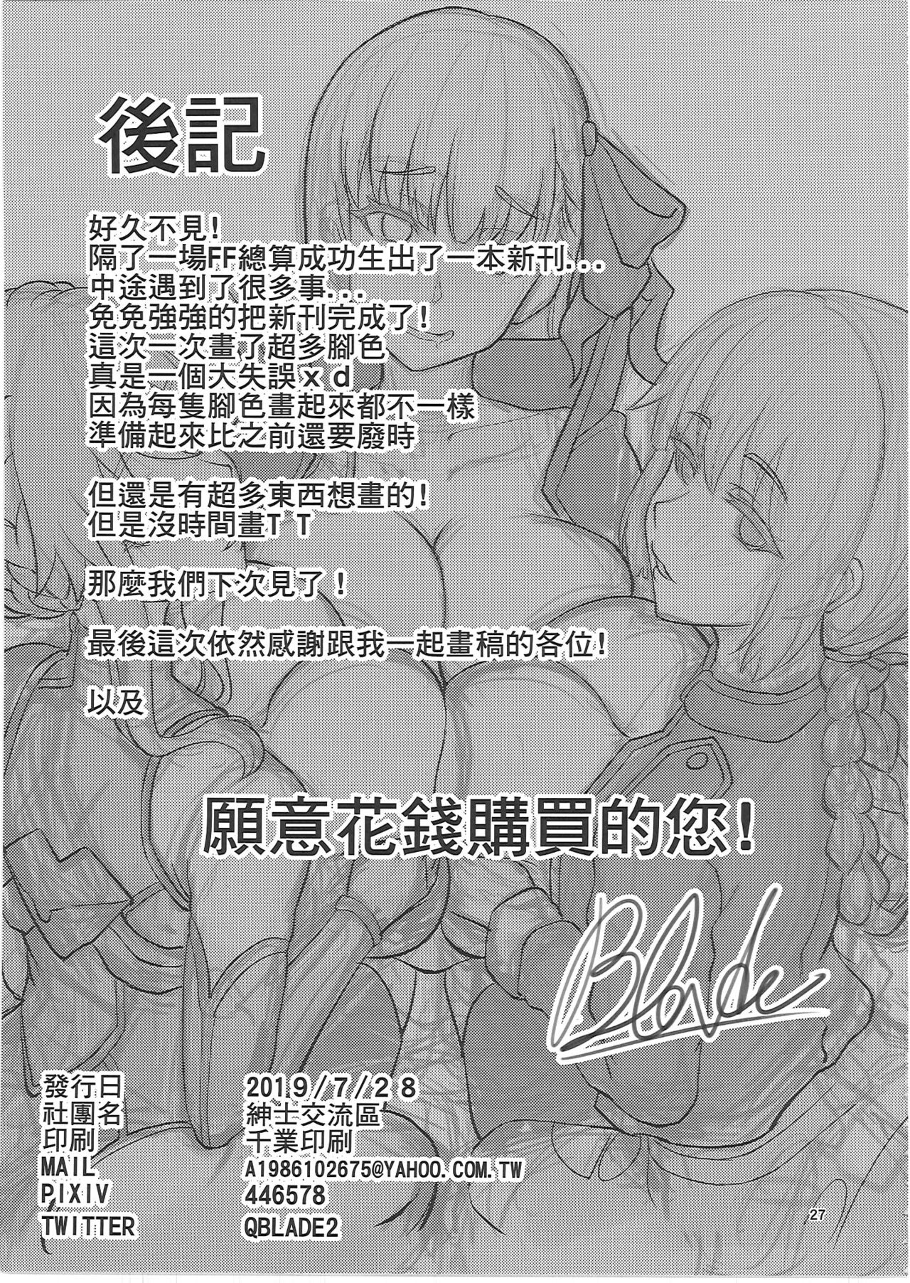 迦勒底天堂 - Page 28