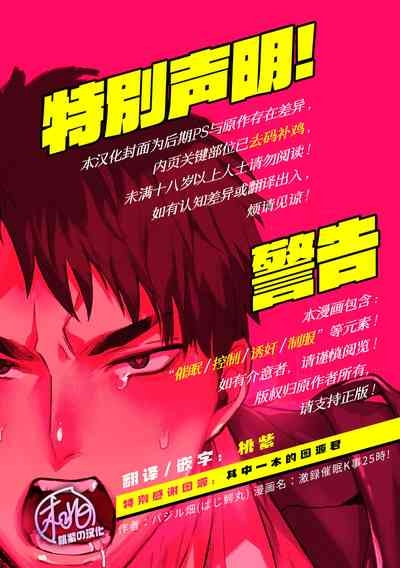 Gekiroku saimin Kzi 25zi! | 凌晨1点催眠刑警实录! 2