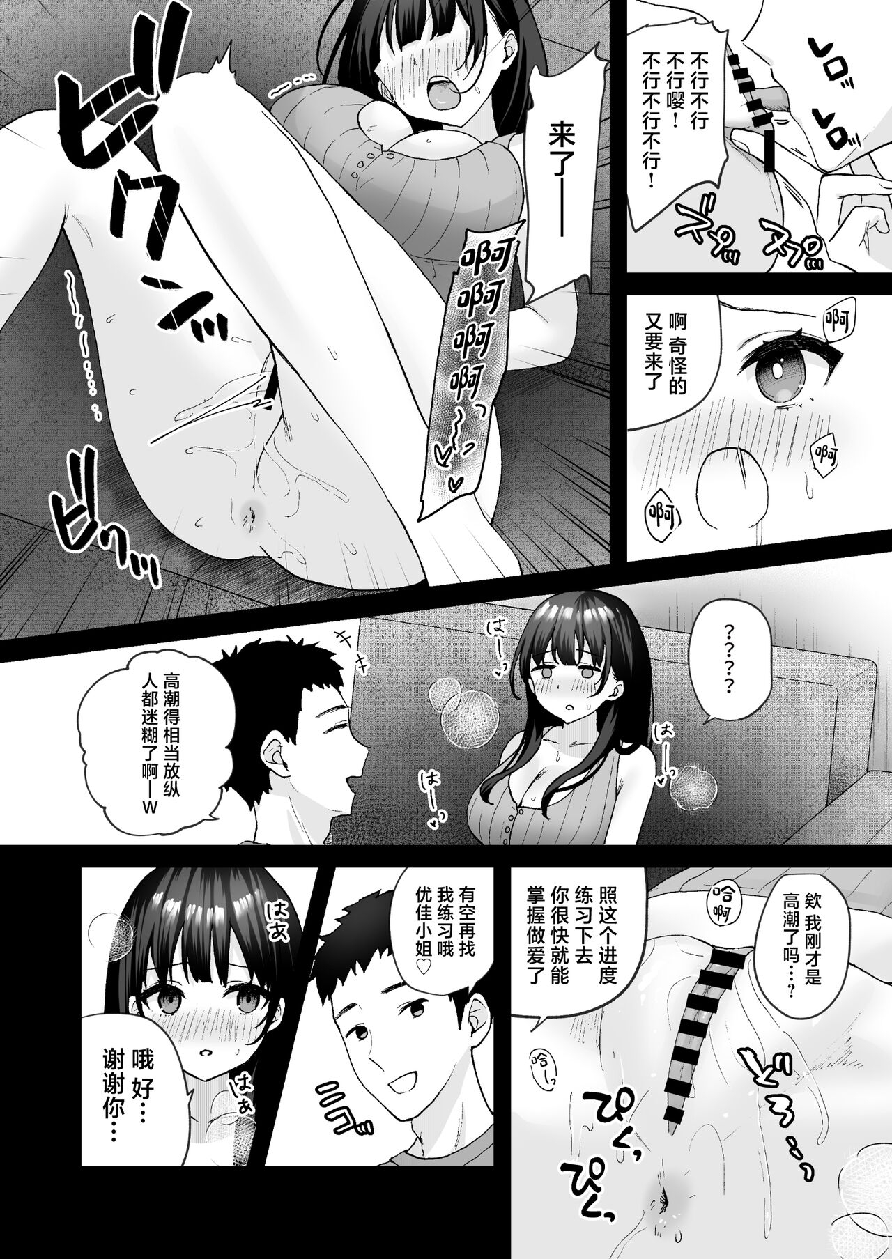 [Doushoku (Yamamura Umi, Natsupeso)] Otonari no Seiso Hitozuma ni Haramase Shidou ~Chorosugiru Niizuma o Netori Choukyou~ - Impregnation instruction to the neat and clean married woman next door [Chinese] [Digital] 12