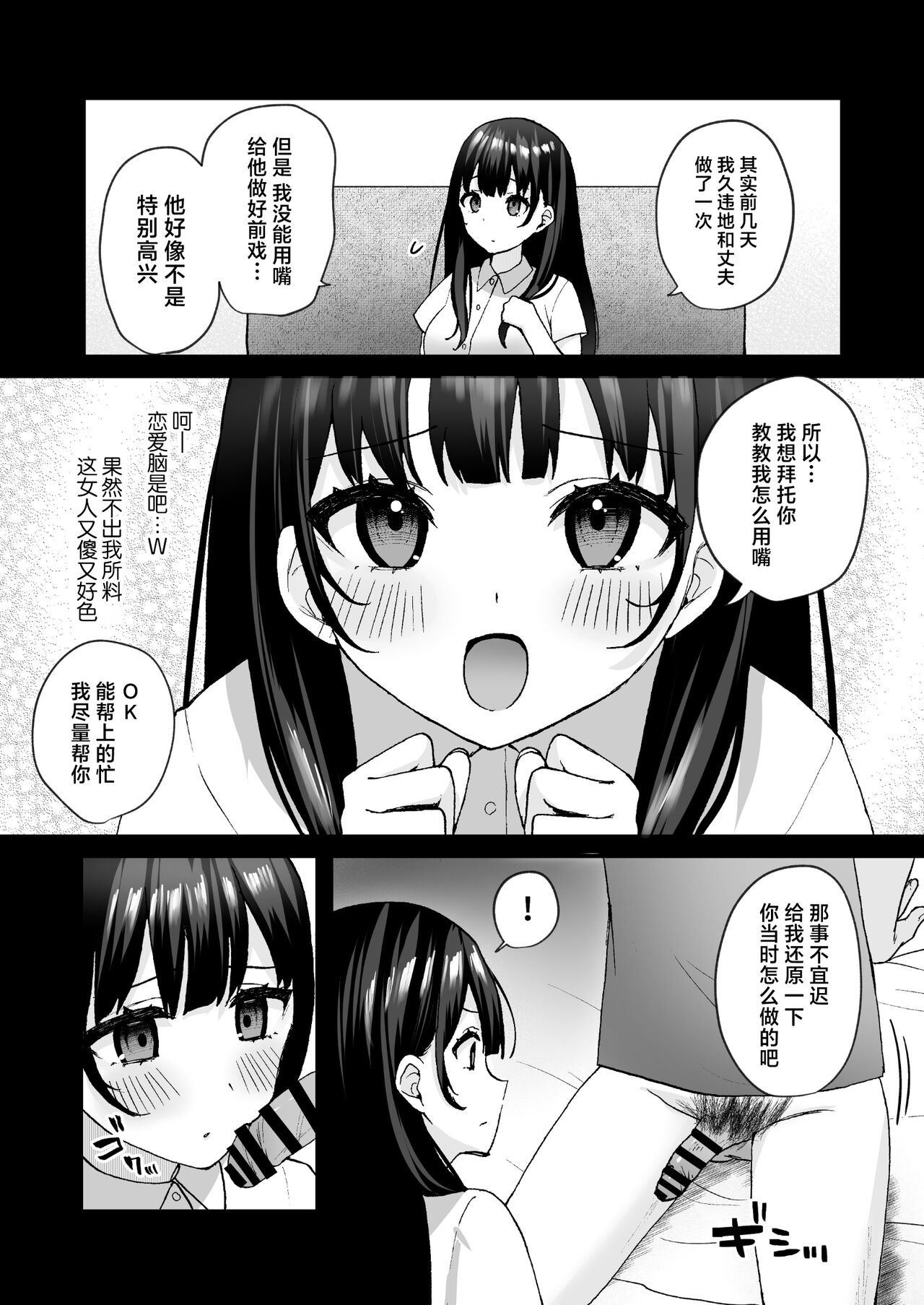 [Doushoku (Yamamura Umi, Natsupeso)] Otonari no Seiso Hitozuma ni Haramase Shidou ~Chorosugiru Niizuma o Netori Choukyou~ - Impregnation instruction to the neat and clean married woman next door [Chinese] [Digital] 20