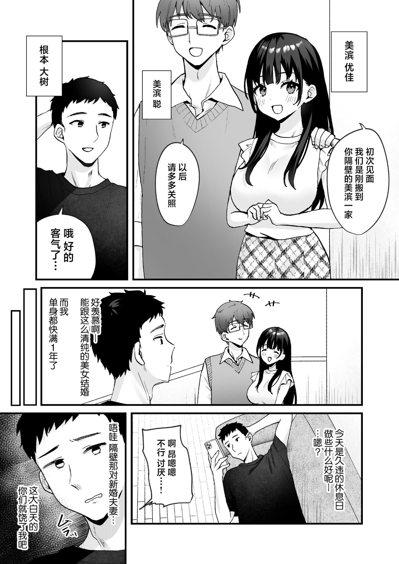 [Doushoku (Yamamura Umi, Natsupeso)] Otonari no Seiso Hitozuma ni Haramase Shidou ~Chorosugiru Niizuma o Netori Choukyou~ - Impregnation instruction to the neat and clean married woman next door [Chinese] [Digital] 3