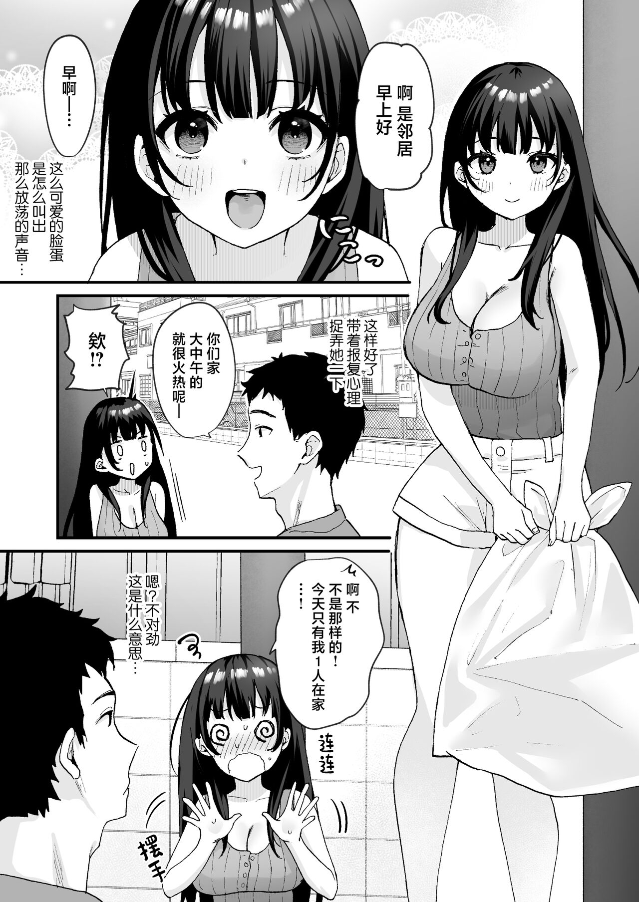 [Doushoku (Yamamura Umi, Natsupeso)] Otonari no Seiso Hitozuma ni Haramase Shidou ~Chorosugiru Niizuma o Netori Choukyou~ - Impregnation instruction to the neat and clean married woman next door [Chinese] [Digital] 4