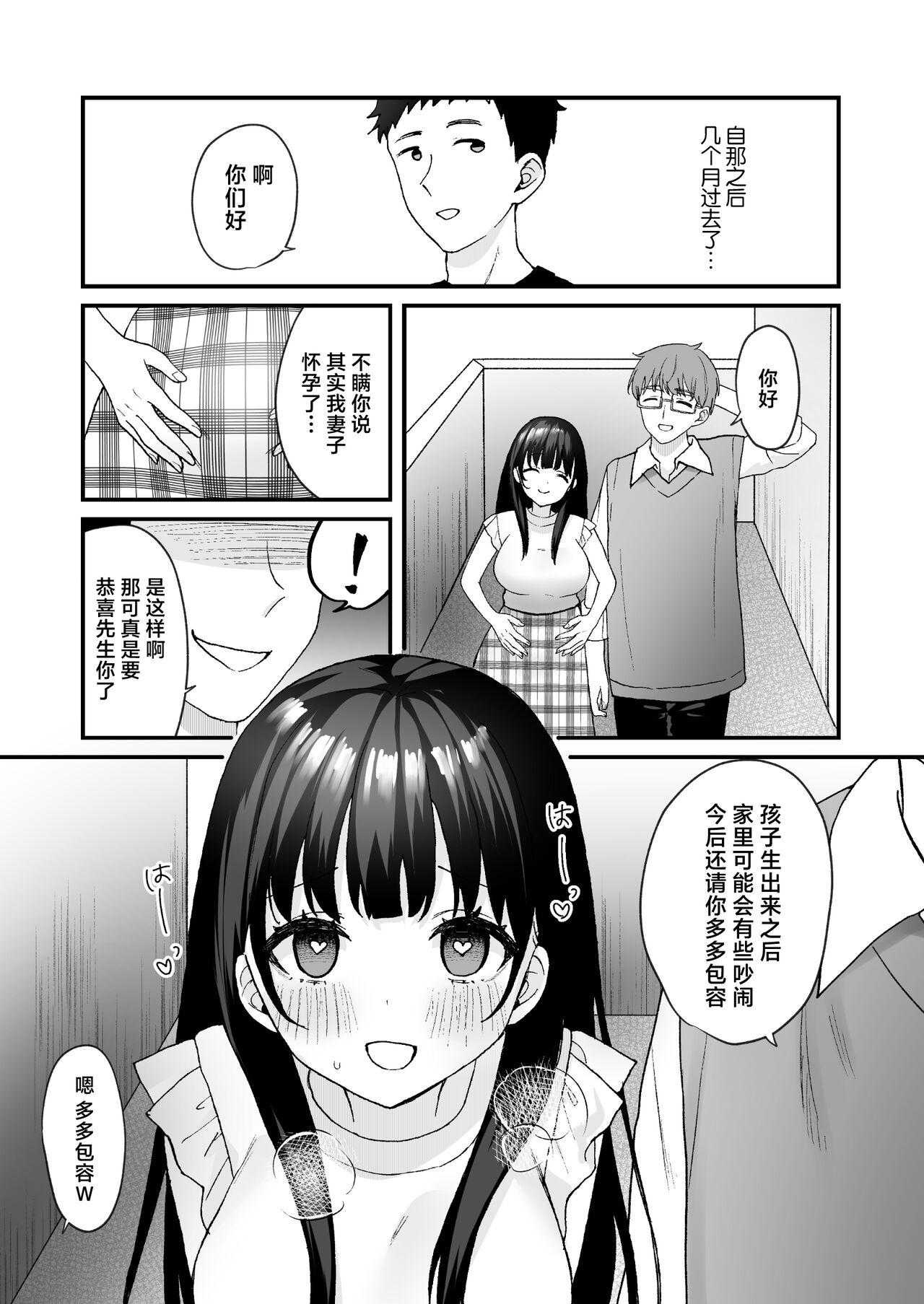 [Doushoku (Yamamura Umi, Natsupeso)] Otonari no Seiso Hitozuma ni Haramase Shidou ~Chorosugiru Niizuma o Netori Choukyou~ - Impregnation instruction to the neat and clean married woman next door [Chinese] [Digital] 42