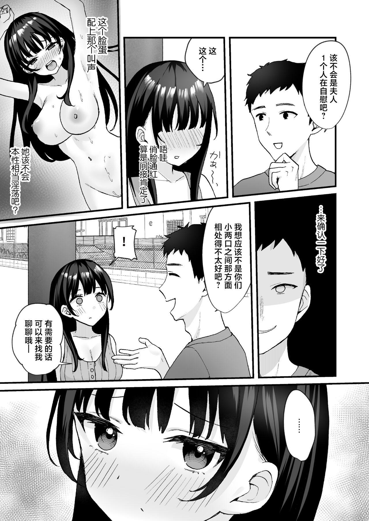 [Doushoku (Yamamura Umi, Natsupeso)] Otonari no Seiso Hitozuma ni Haramase Shidou ~Chorosugiru Niizuma o Netori Choukyou~ - Impregnation instruction to the neat and clean married woman next door [Chinese] [Digital] 5