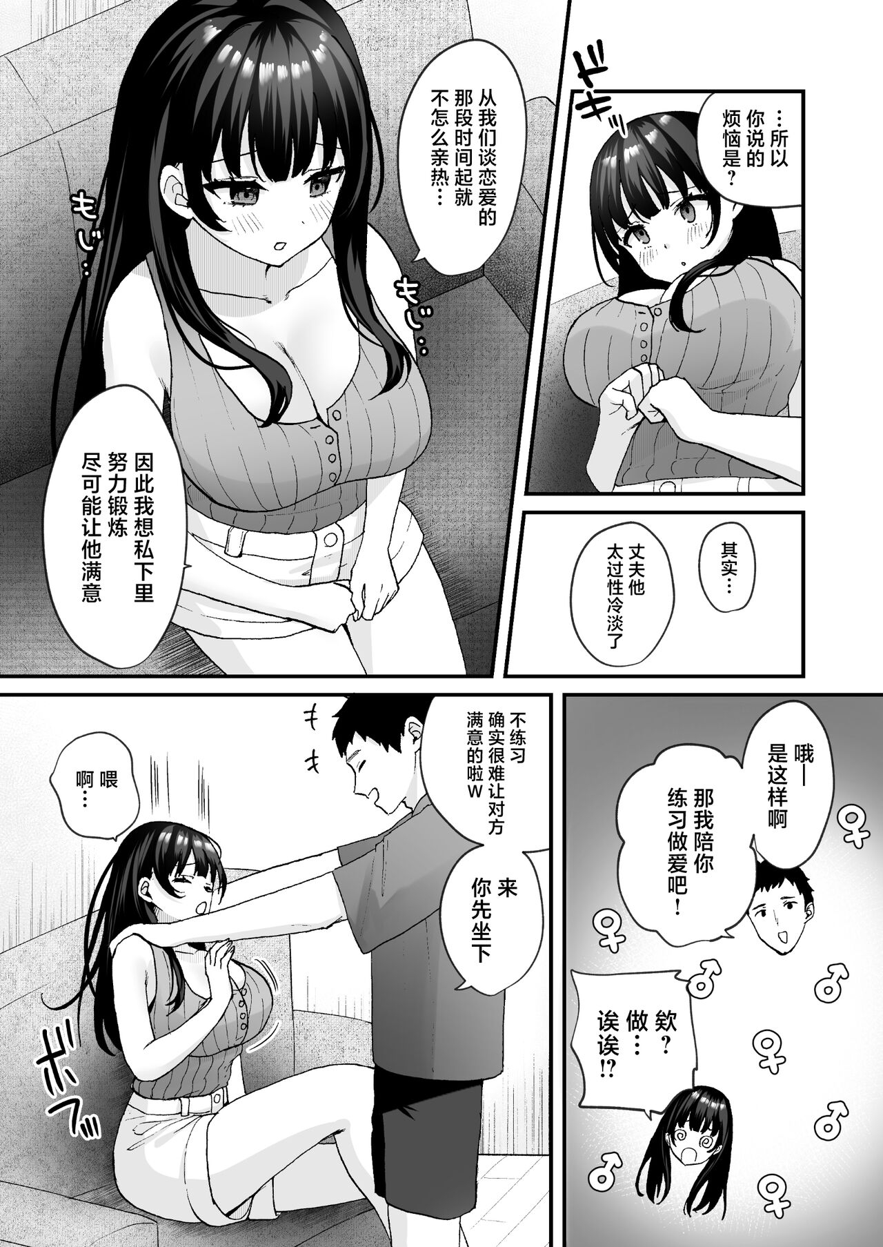 [Doushoku (Yamamura Umi, Natsupeso)] Otonari no Seiso Hitozuma ni Haramase Shidou ~Chorosugiru Niizuma o Netori Choukyou~ - Impregnation instruction to the neat and clean married woman next door [Chinese] [Digital] 6