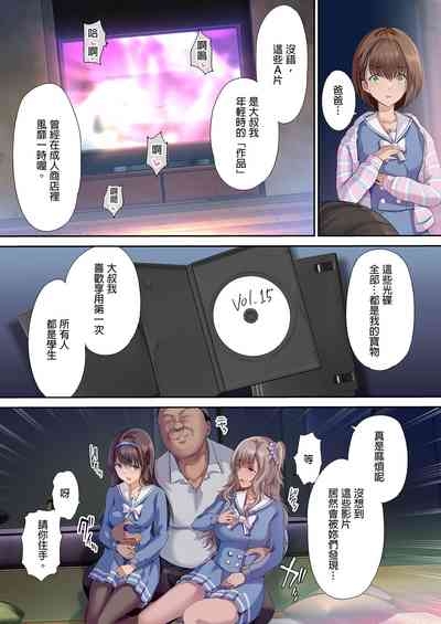 パパの寝室は娘友達のたまり場 10