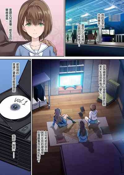 パパの寝室は娘友達のたまり場 2