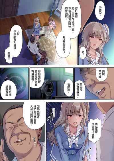 パパの寝室は娘友達のたまり場 6