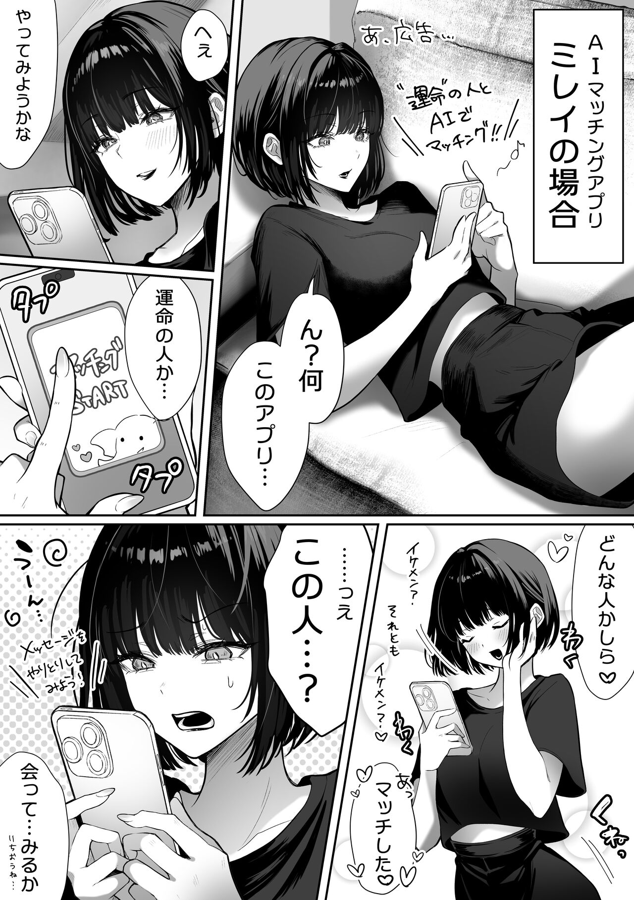 カースト上位の日常 〜身体の相性抜群の子と必ずヤれる最強のマッチングアプリ - Page 2