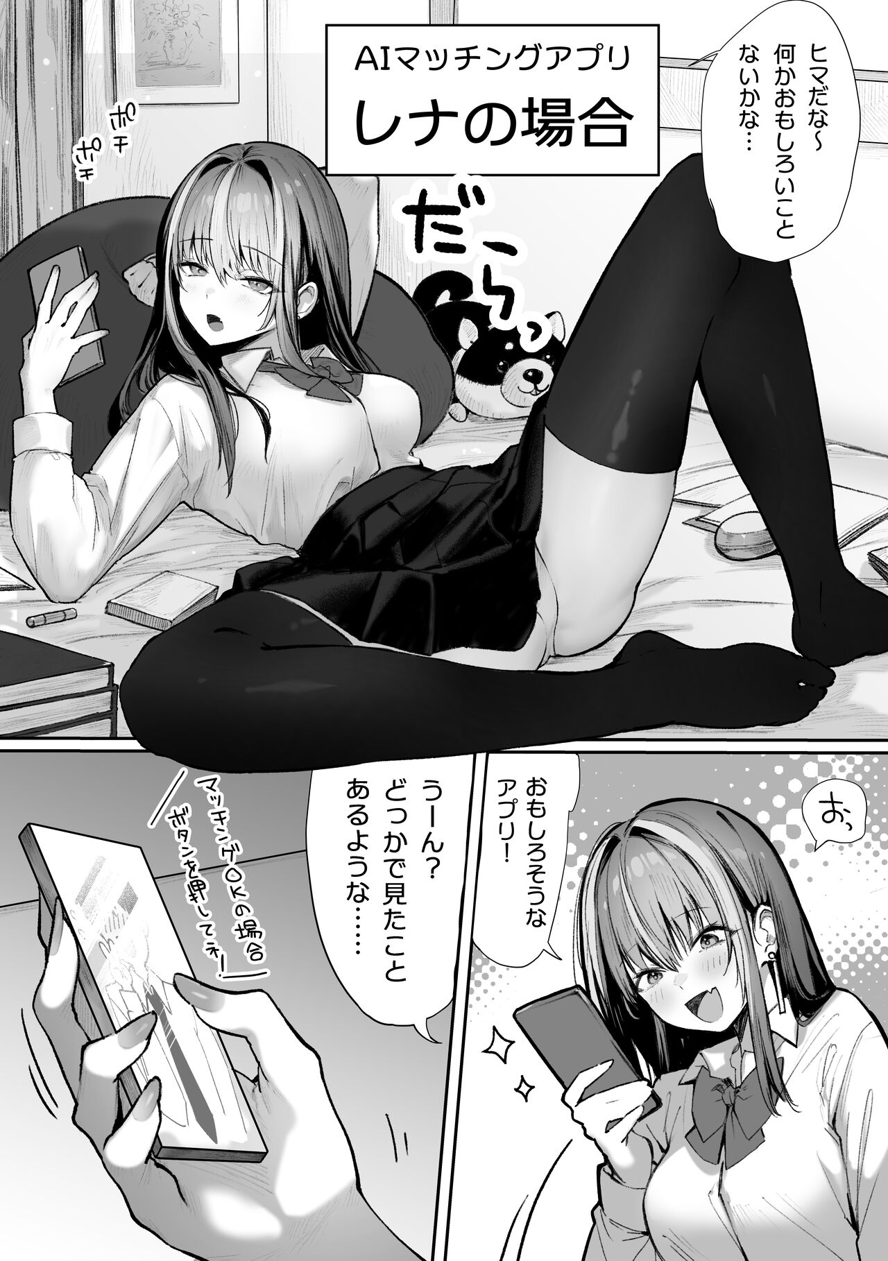カースト上位の日常 〜身体の相性抜群の子と必ずヤれる最強のマッチングアプリ - Page 26