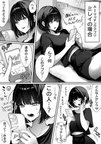 カースト上位の日常 〜身体の相性抜群の子と必ずヤれる最強のマッチングアプリ 2