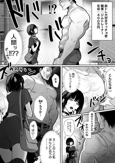 カースト上位の日常 〜身体の相性抜群の子と必ずヤれる最強のマッチングアプリ 3