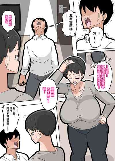 Musuko to Kekkon Shite mo Ii desu ka? 10