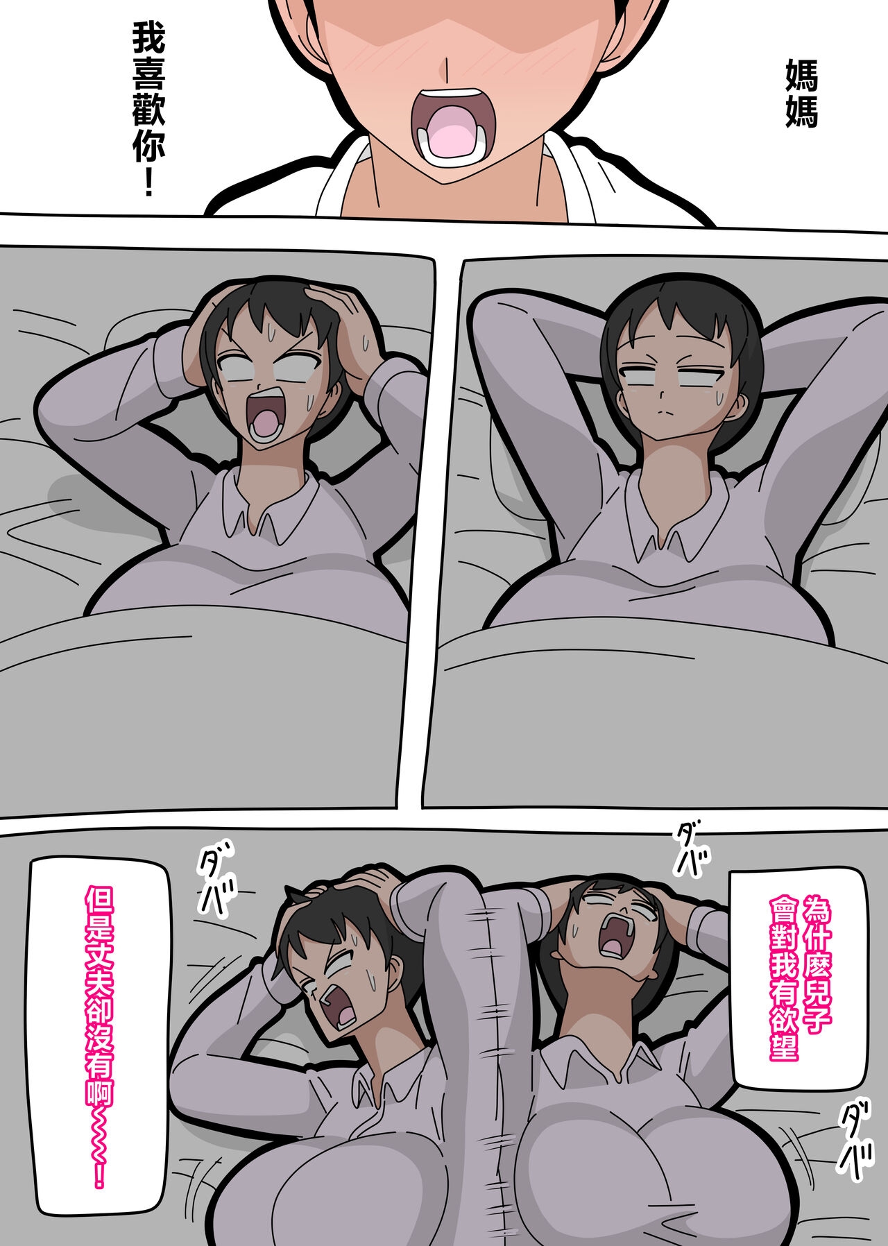 Musuko to Kekkon Shite mo Ii desu ka? - Page 17