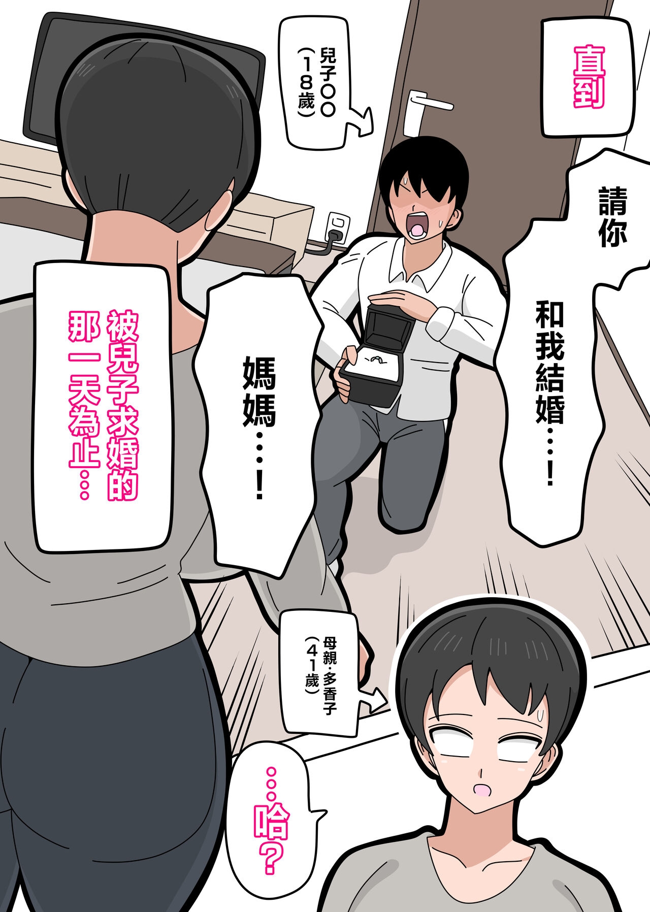 Musuko to Kekkon Shite mo Ii desu ka? - Page 7